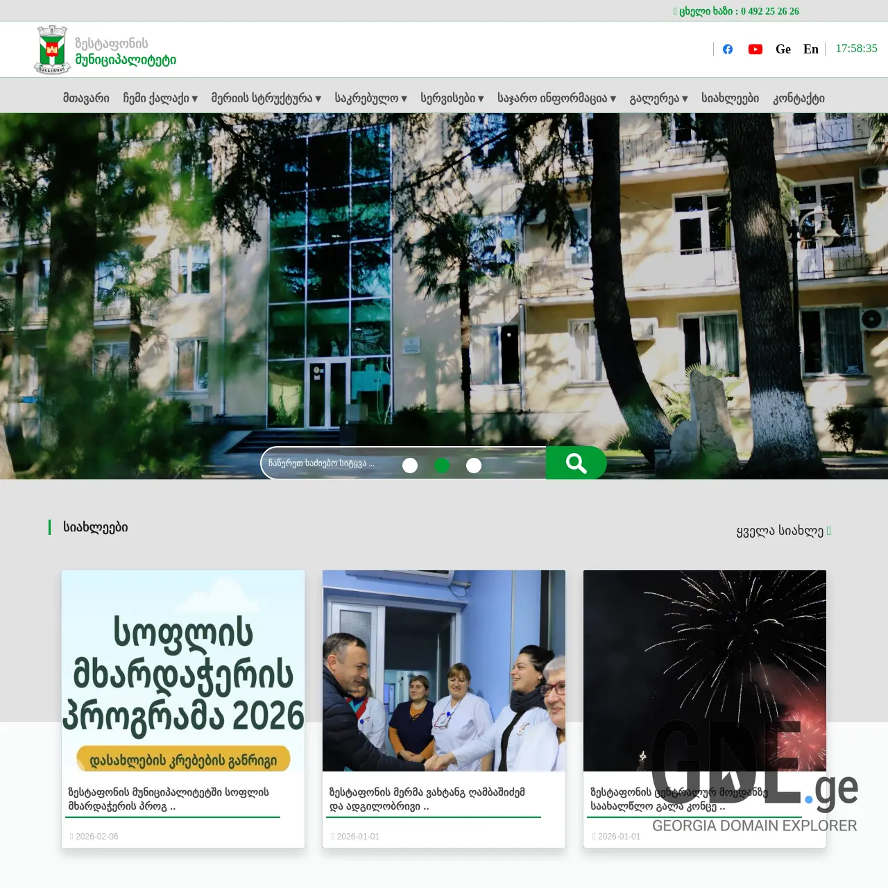 Screenshot of the site zestafoni.gov.ge at 2026-02-27