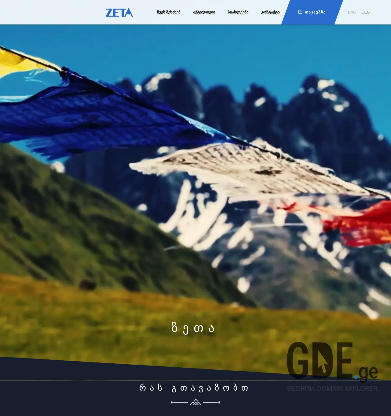 Screenshot of the site zeta.ge at 2025-11-29