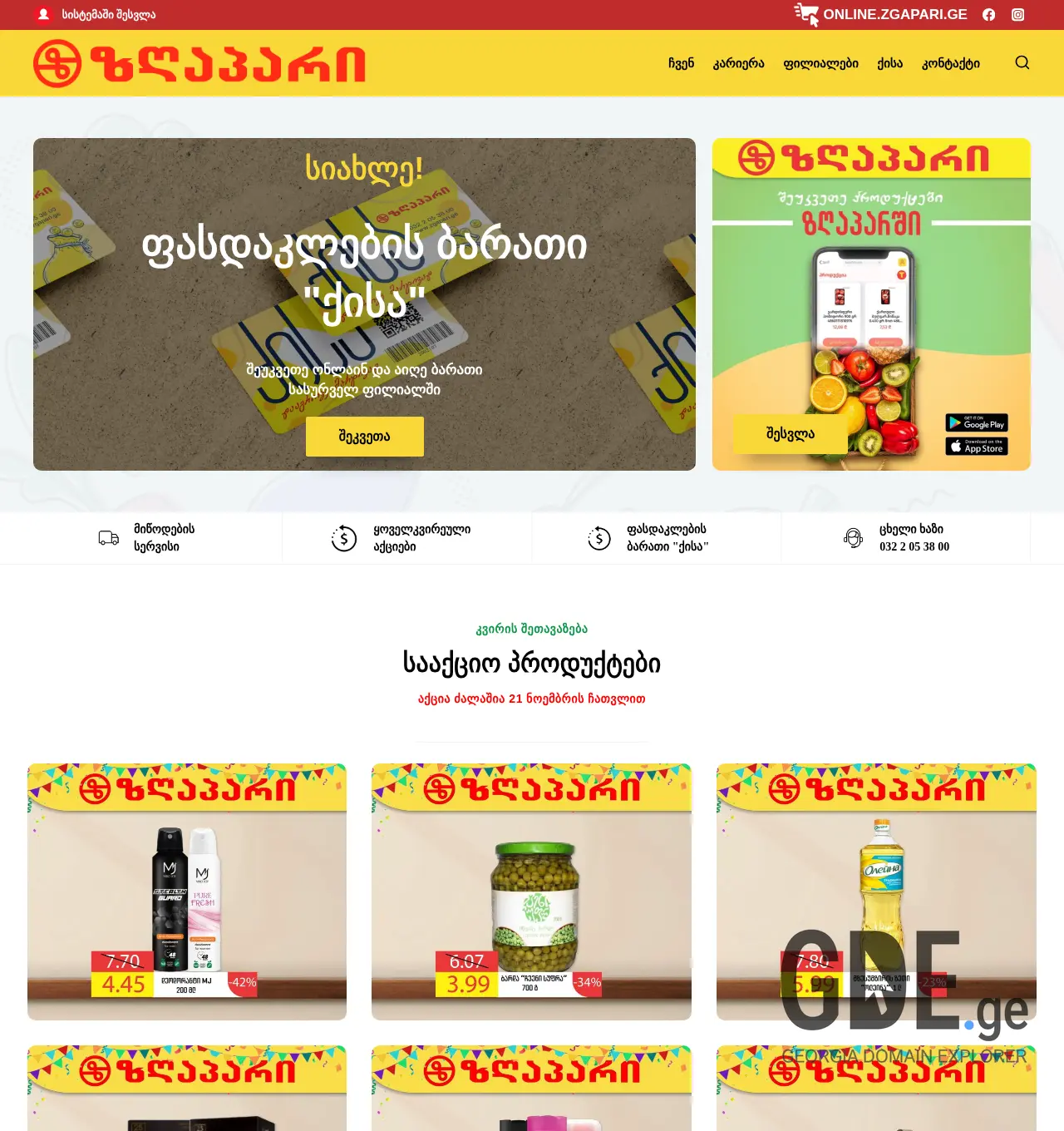 Screenshot of the site zgapari.ge at 2025-11-29