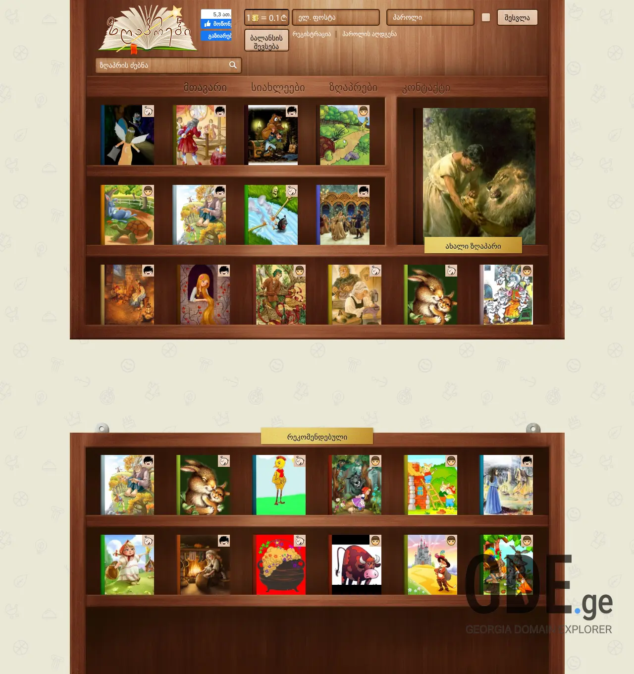 Screenshot of the site zgaprebi.ge at 2025-11-29