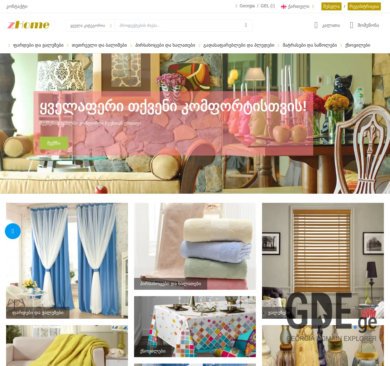 Screenshot of the site zhome.ge at 2025-11-25