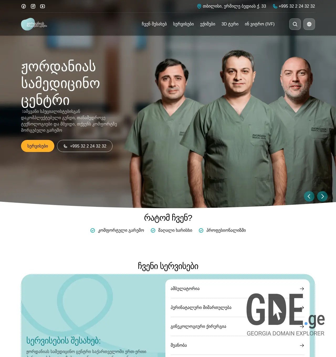Screenshot of the site zhordaniaclinic.ge at 2025-11-30