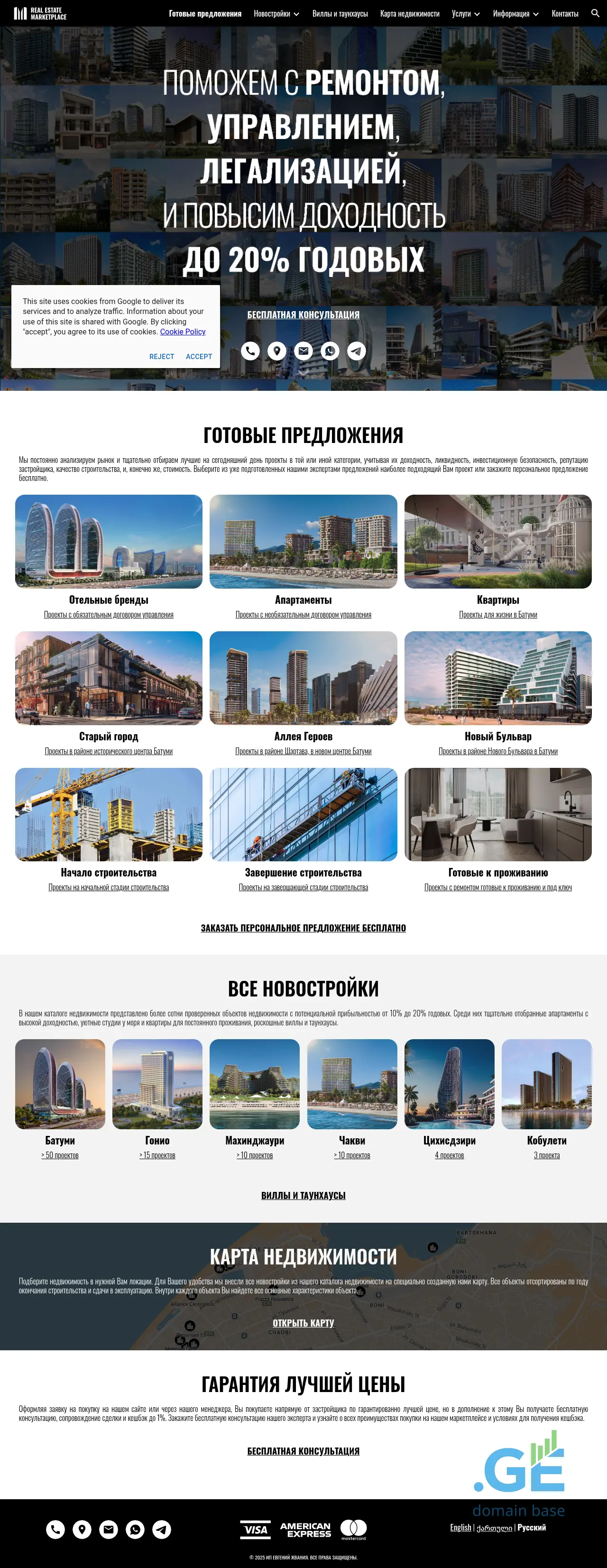 Screenshot of the site zhvania.ge