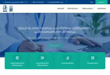 Скриншот zhvaniaclinic.ge