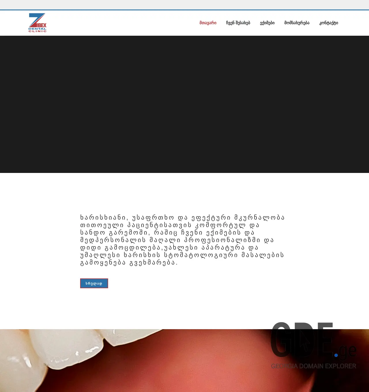 Screenshot of the site zibex.ge at 2025-11-29