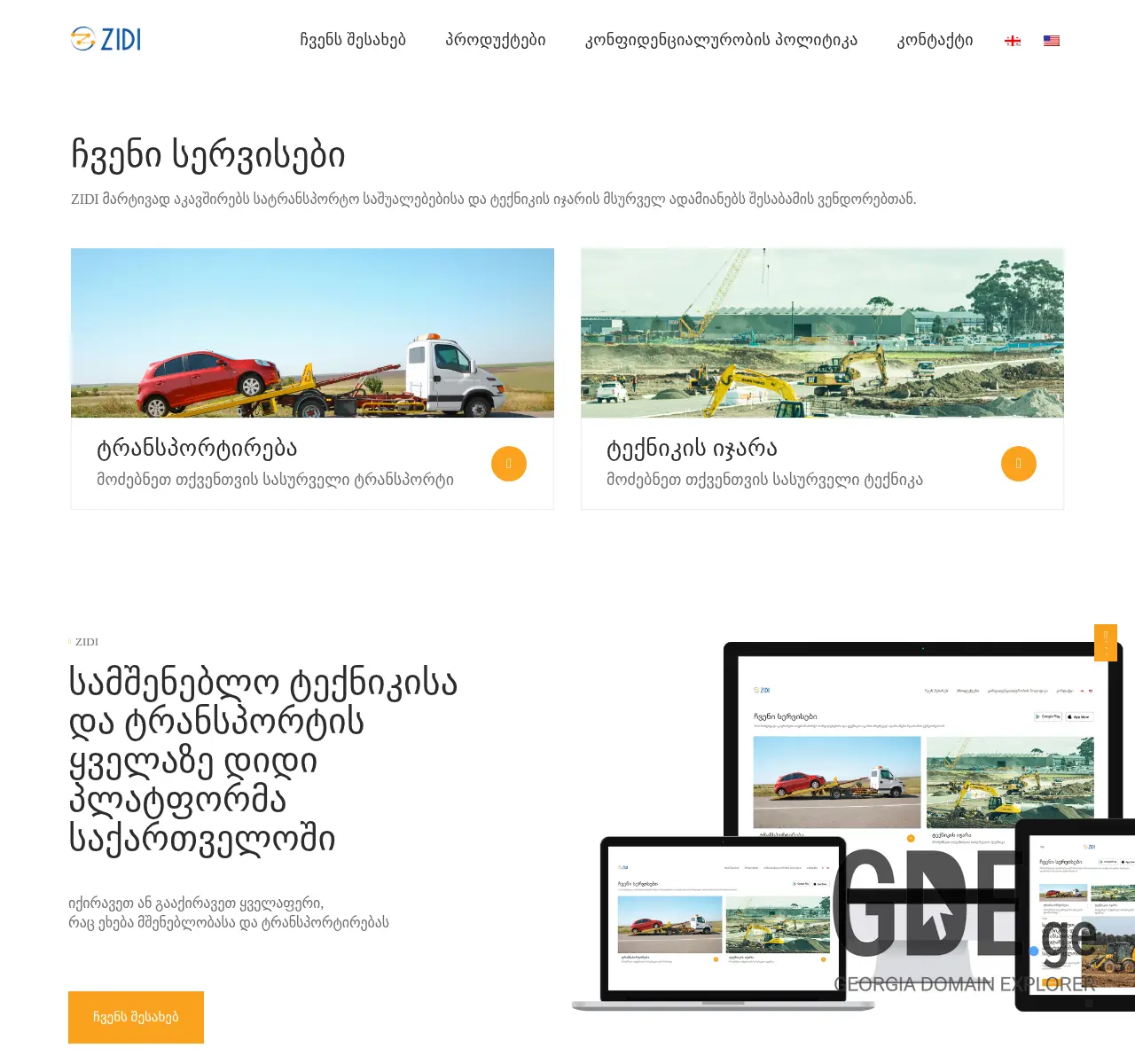 Screenshot of the site zidi.ge at 2025-11-25