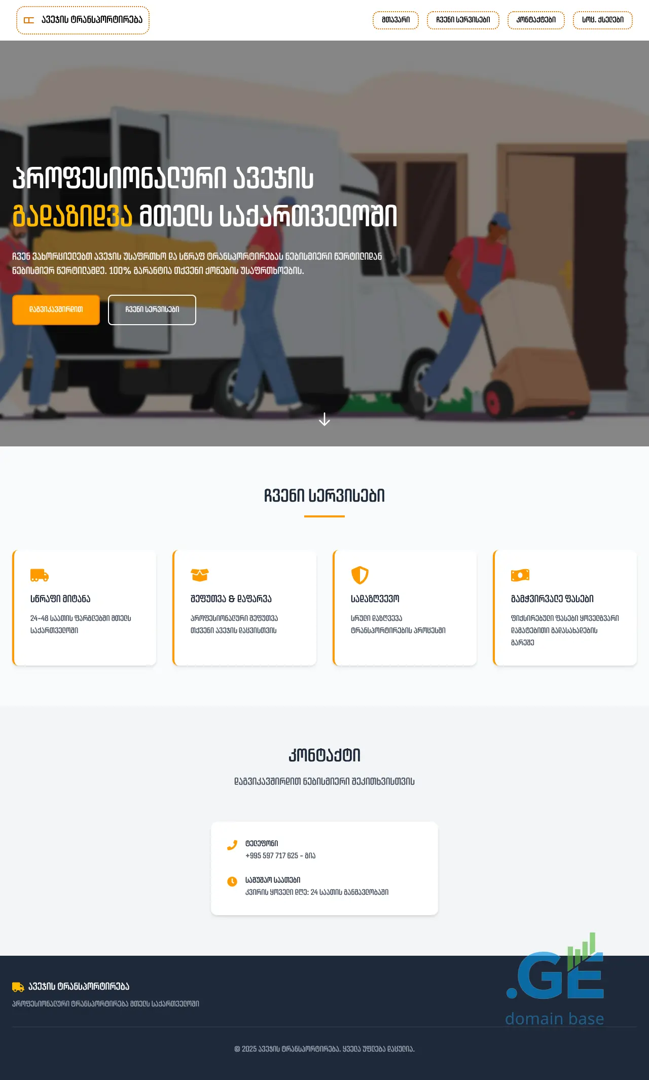 Screenshot of the site zidva.ge