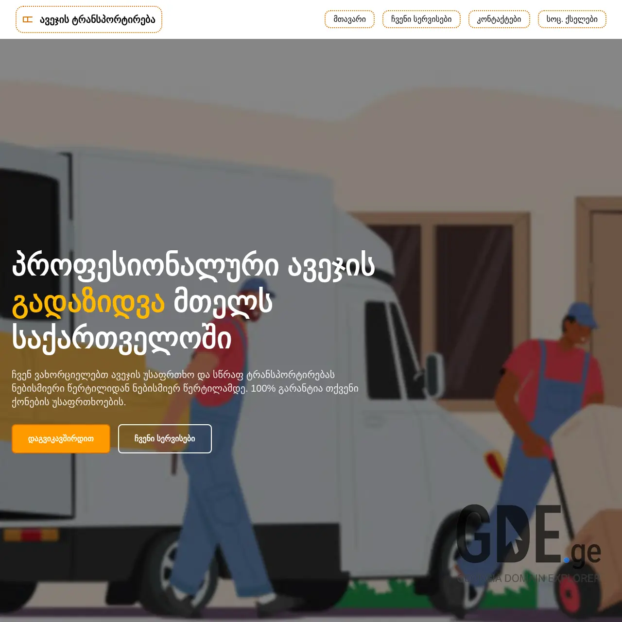 Screenshot of the site zidva.ge at 2025-12-12