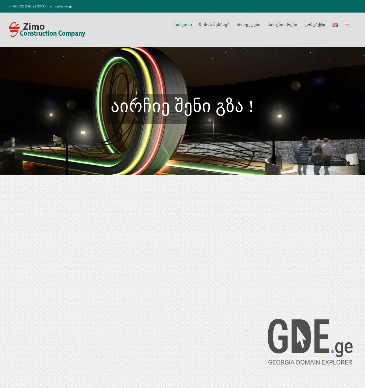Screenshot of the site zimo.ge at 2025-11-30