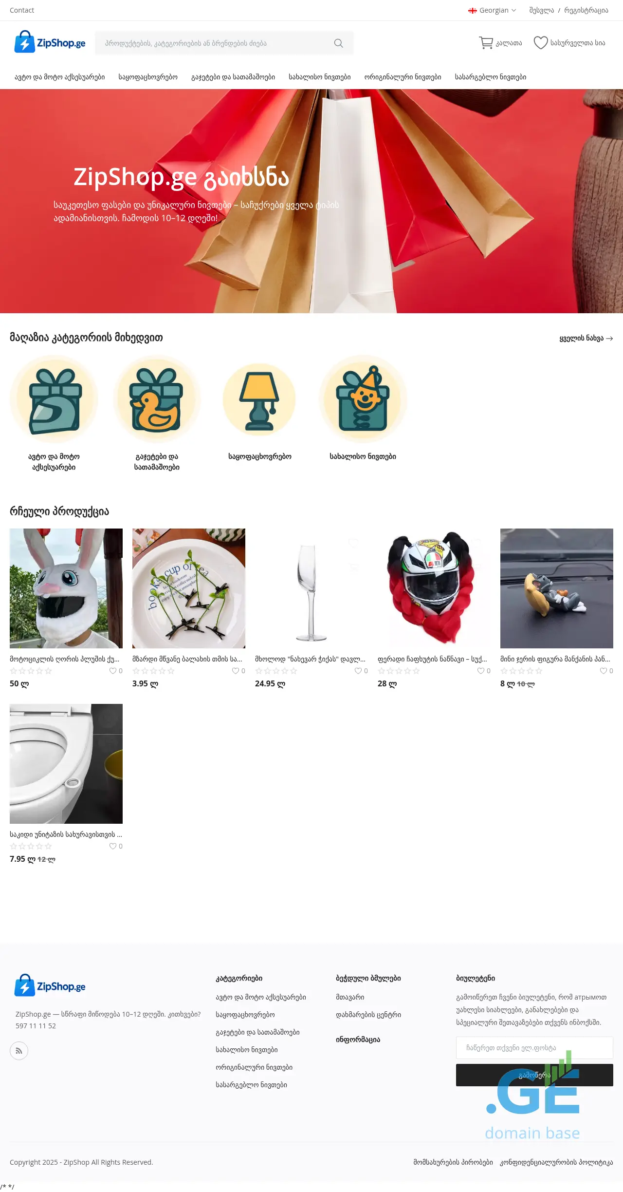 Screenshot of the site zipshop.ge