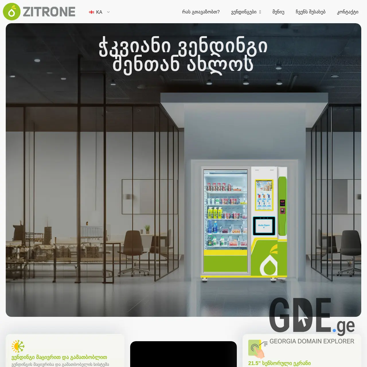 Screenshot of the site zitrone.ge at 2025-12-12