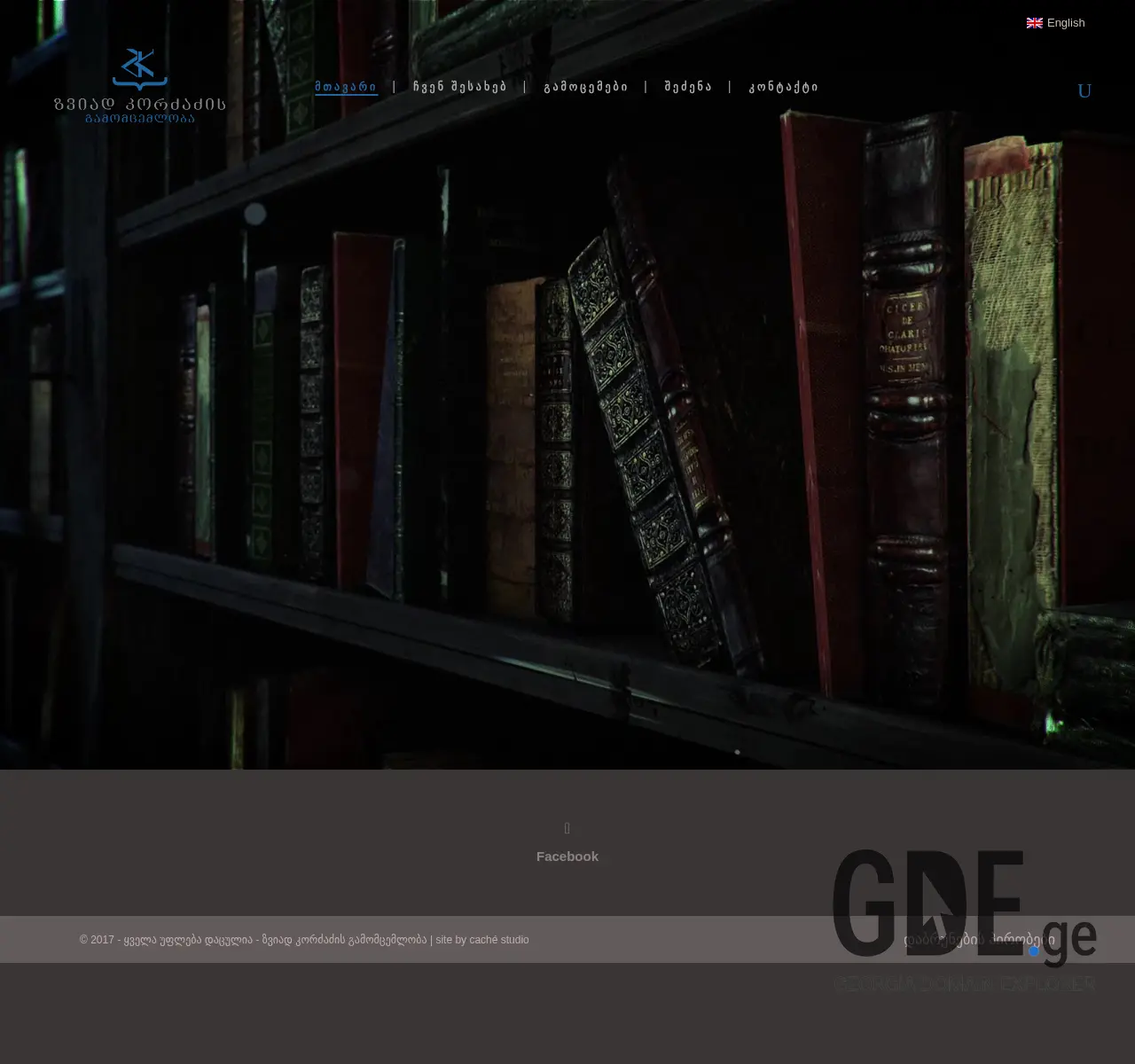 Screenshot of the site zkpublishing.ge at 2025-11-25