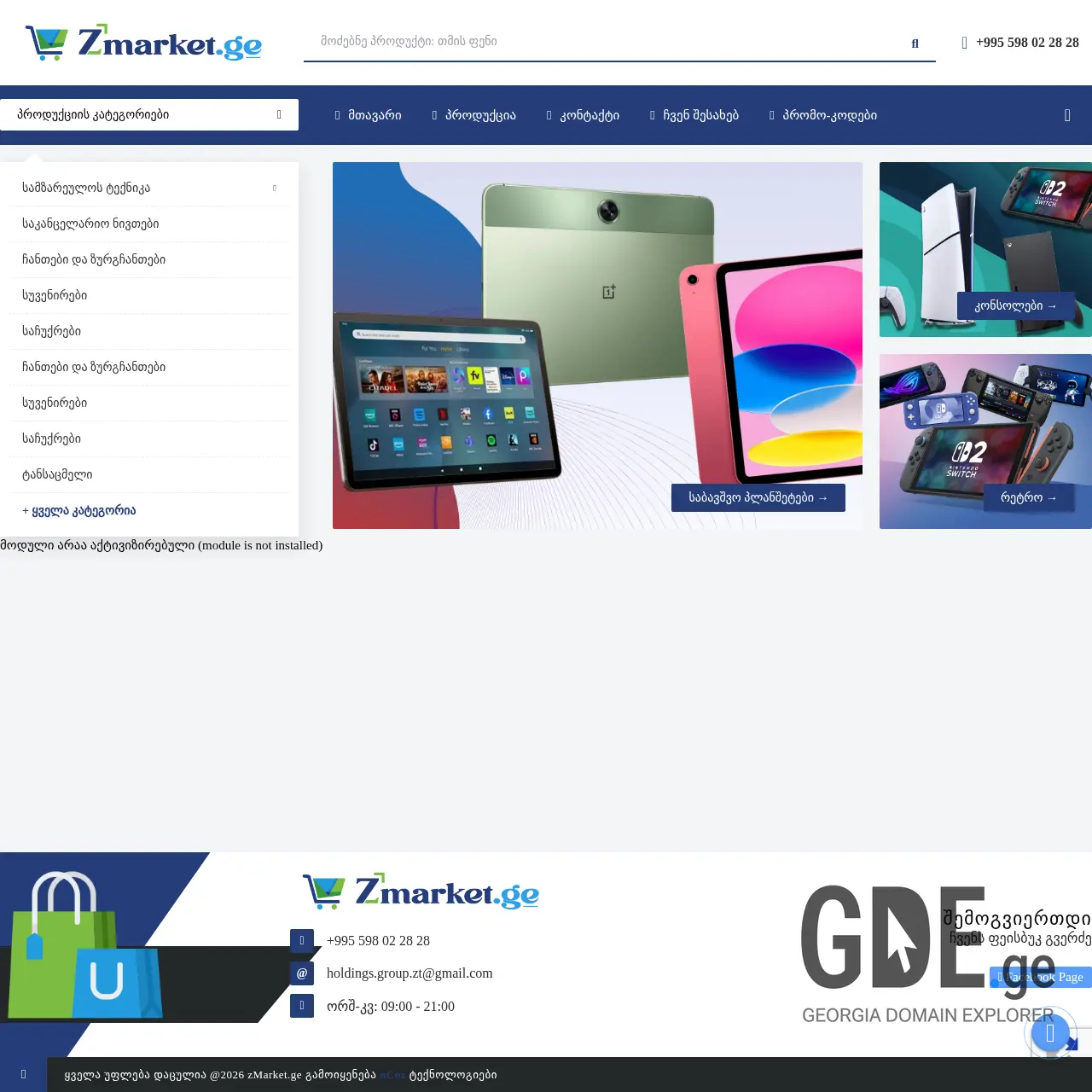 Screenshot of the site zmarket.ge at 2026-02-11