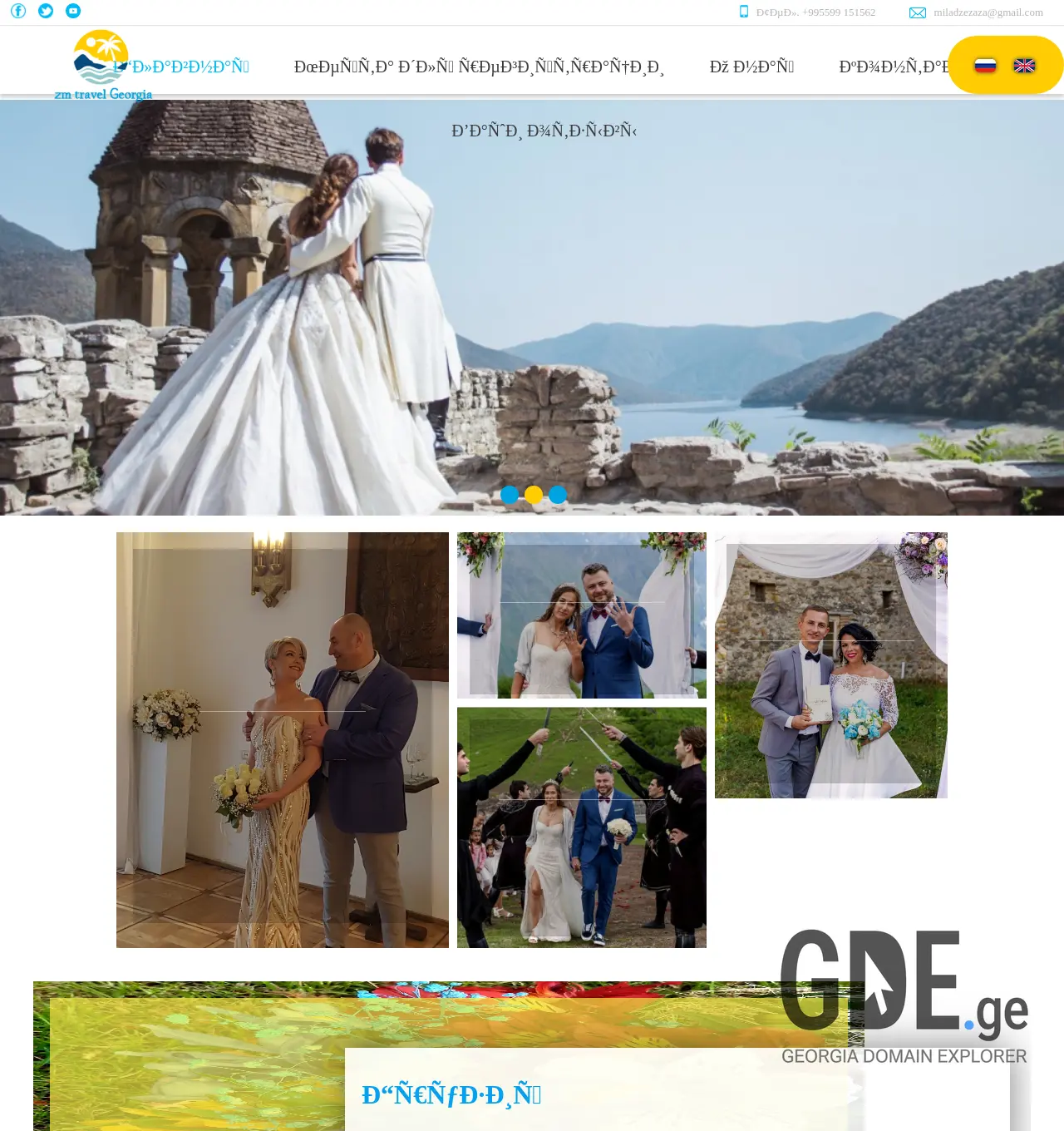 Screenshot of the site zmtravel.ge at 2025-11-30