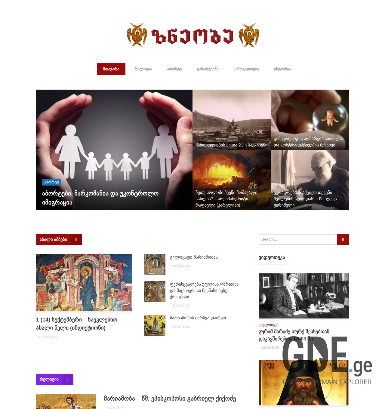 Screenshot of the site zneoba.ge at 2025-11-30