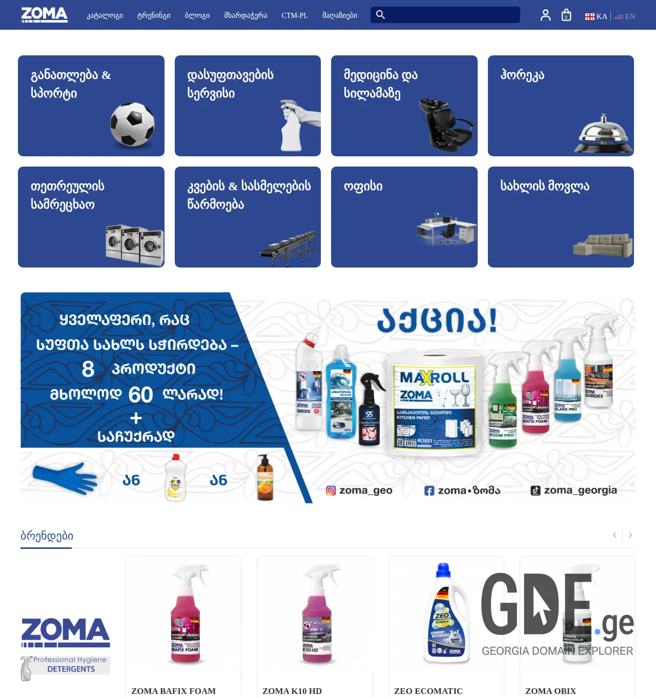 Screenshot of the site zoma.ge at 2025-11-29