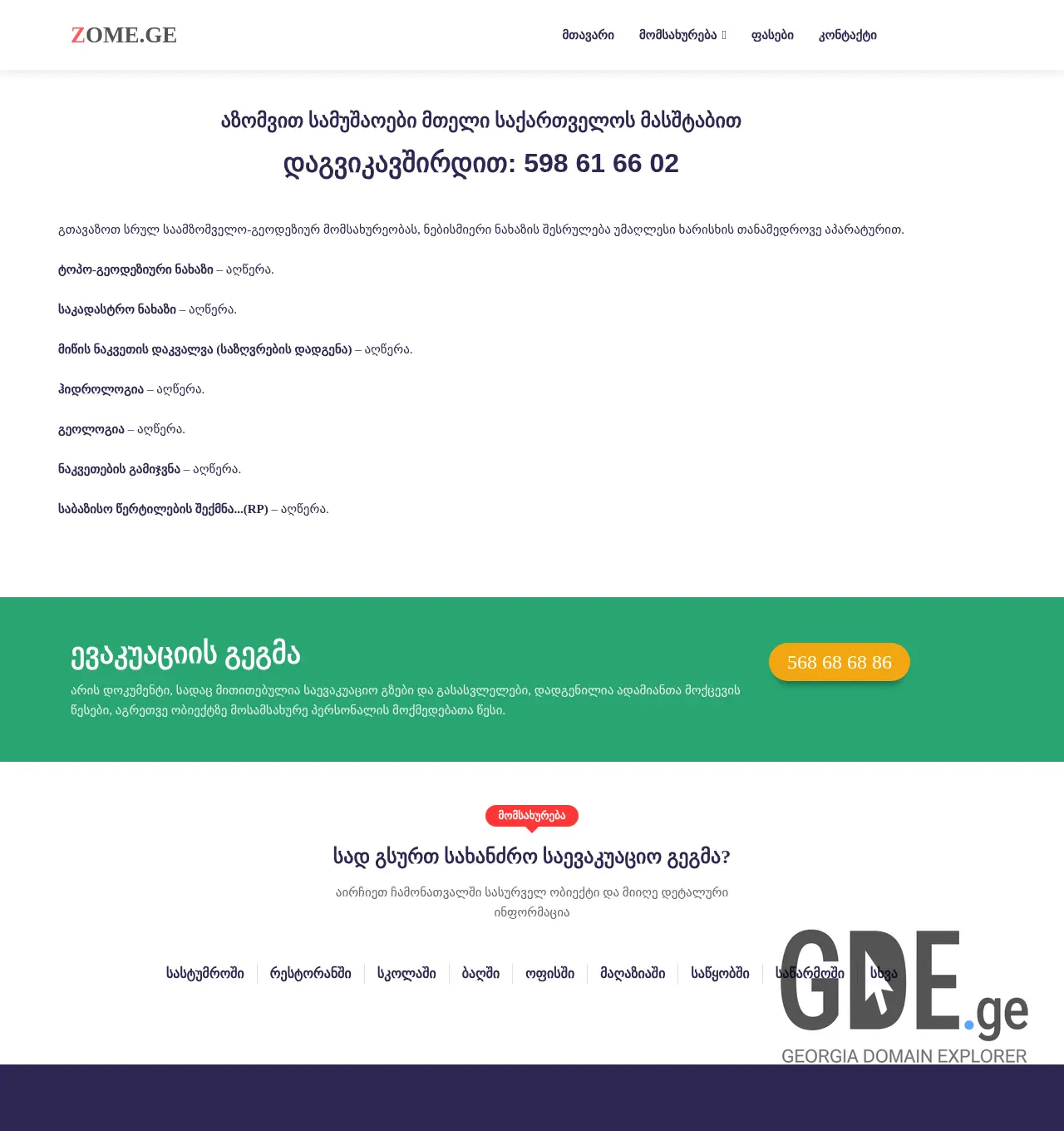Screenshot of the site zome.ge at 2025-11-30