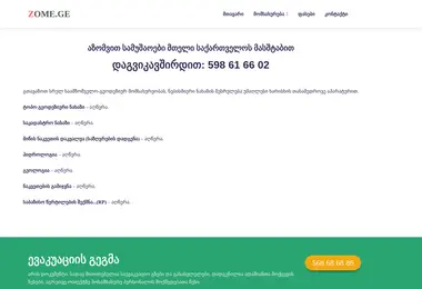 Screenshot of zome.ge