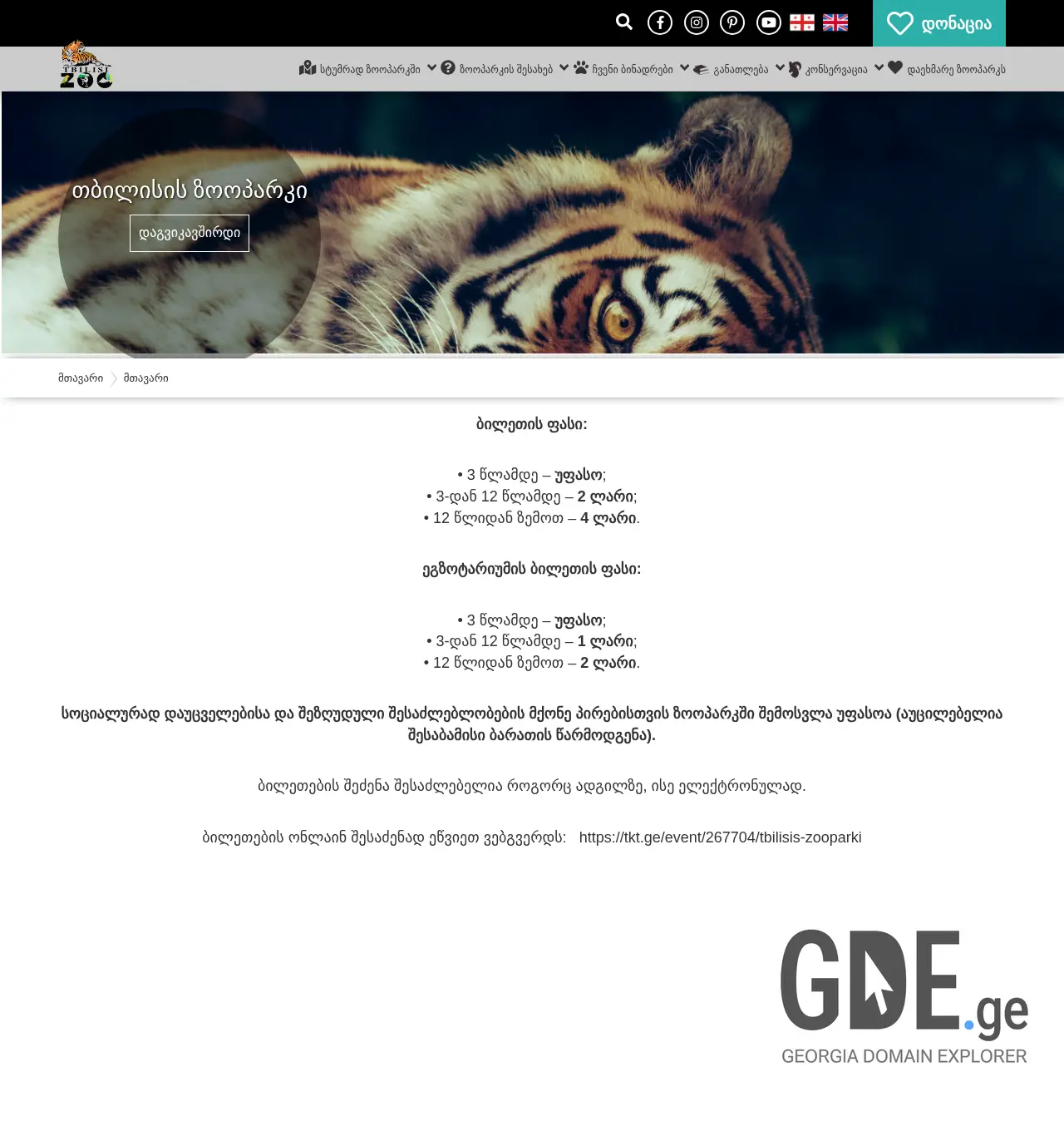 Screenshot of the site zoo.ge at 2025-11-30