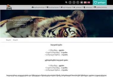 Screenshot of zoo.ge