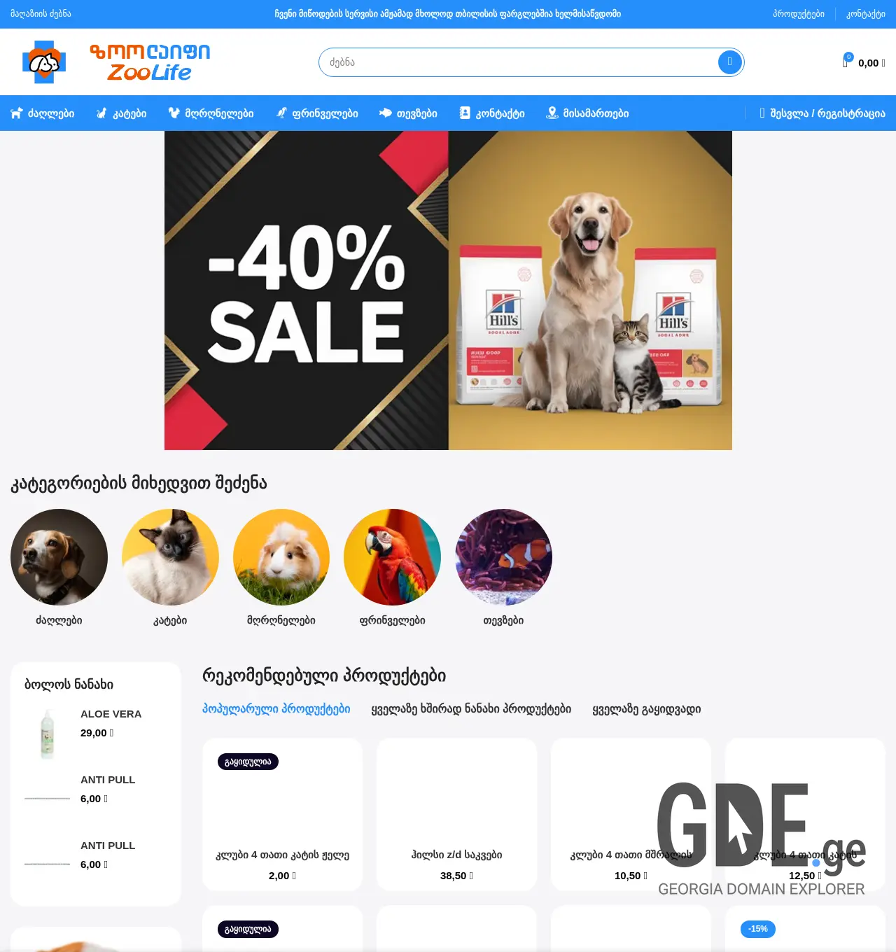 Screenshot of the site zoolife.ge at 2025-11-30