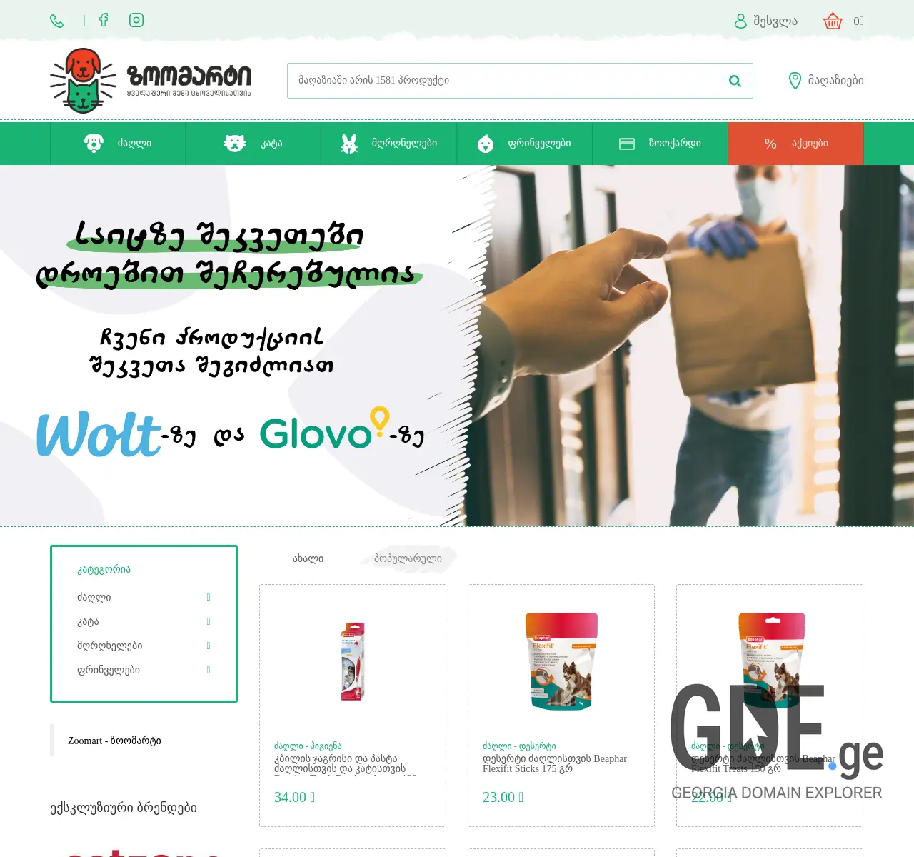 Screenshot of the site zoomart.ge at 2025-11-26