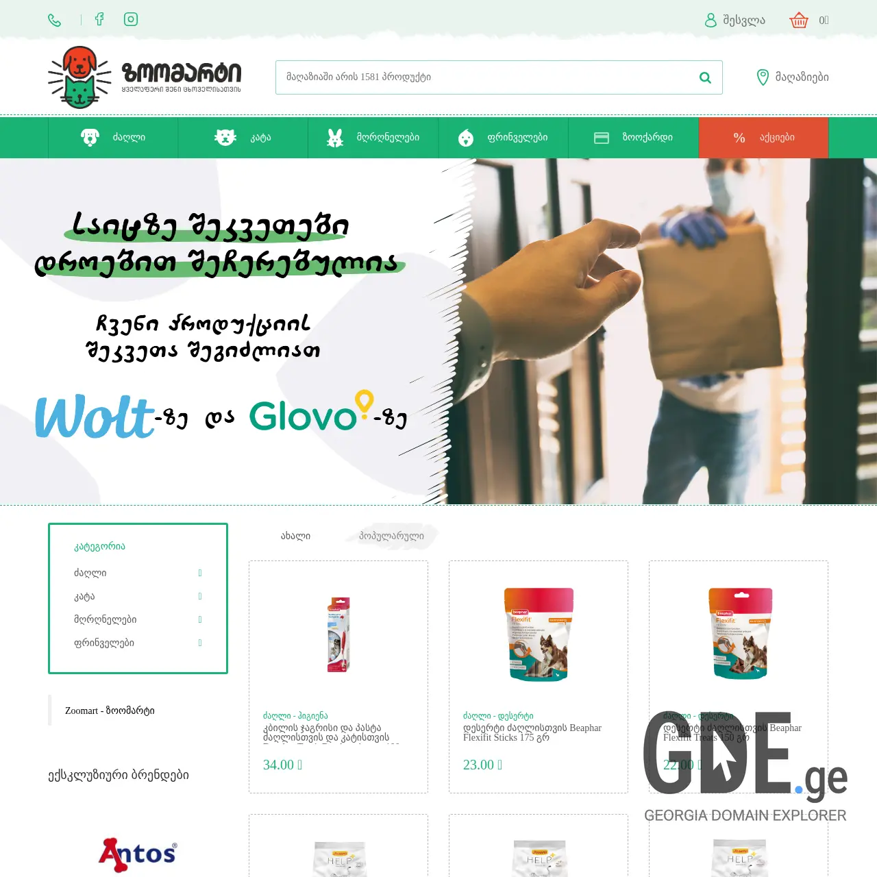 Screenshot of the site zoomart.ge at 2025-12-18