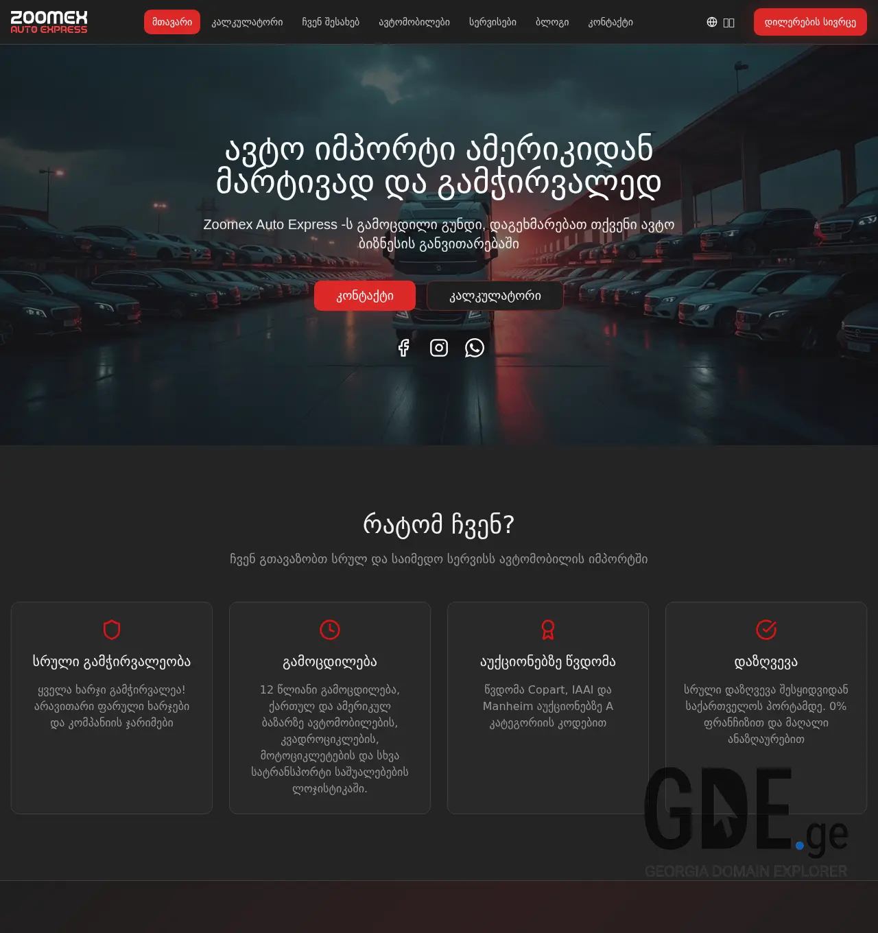 Screenshot of the site zoomex.ge at 2025-12-03
