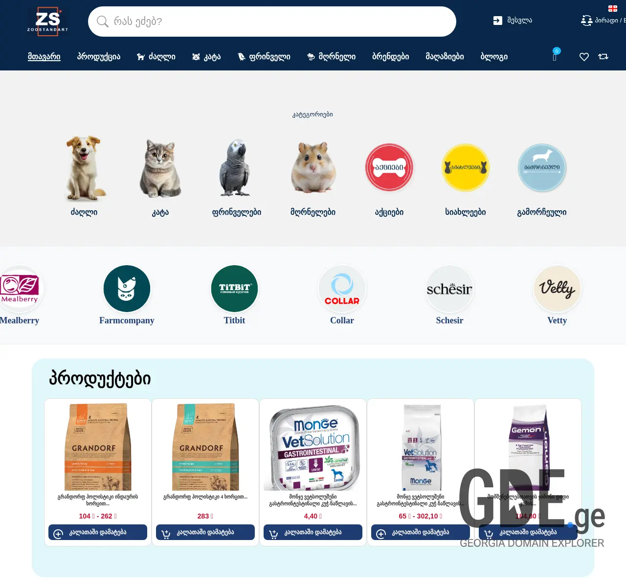 Screenshot of the site zoostandart.ge at 2025-11-25