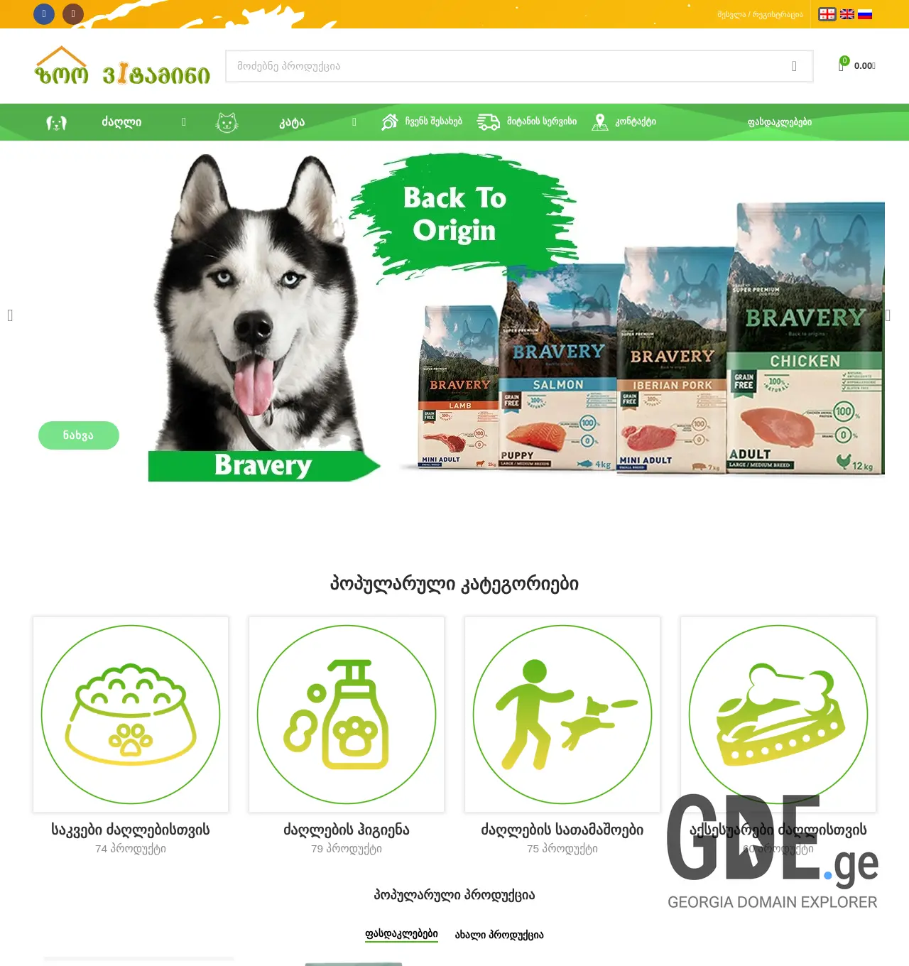 Screenshot of the site zoovitamin.ge at 2025-11-30