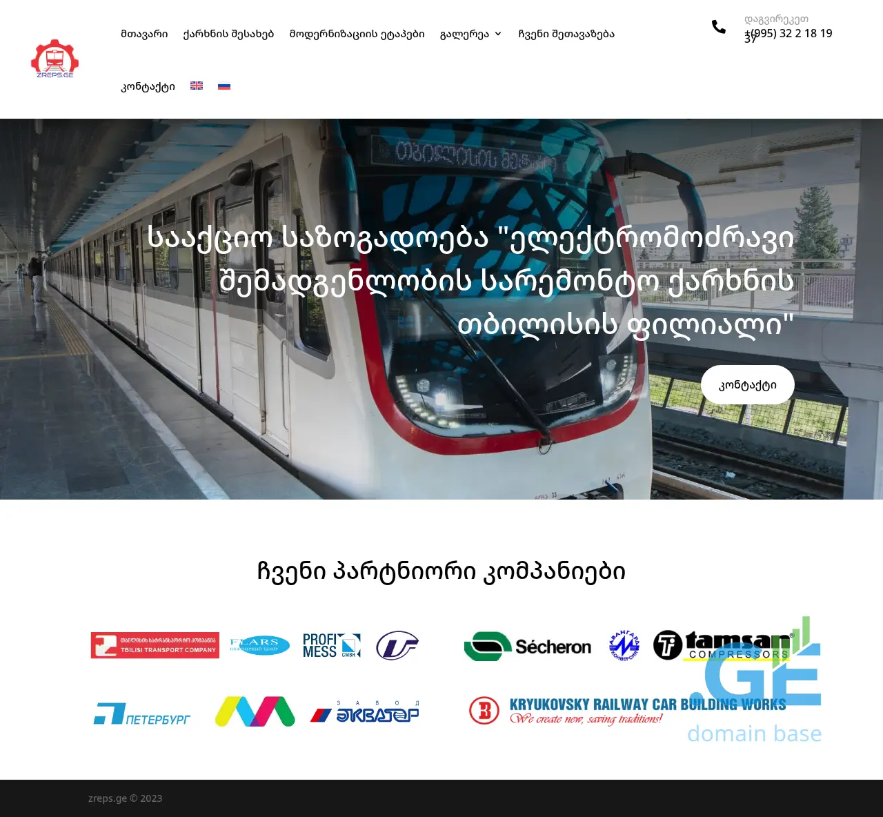 Screenshot of the site zreps.ge
