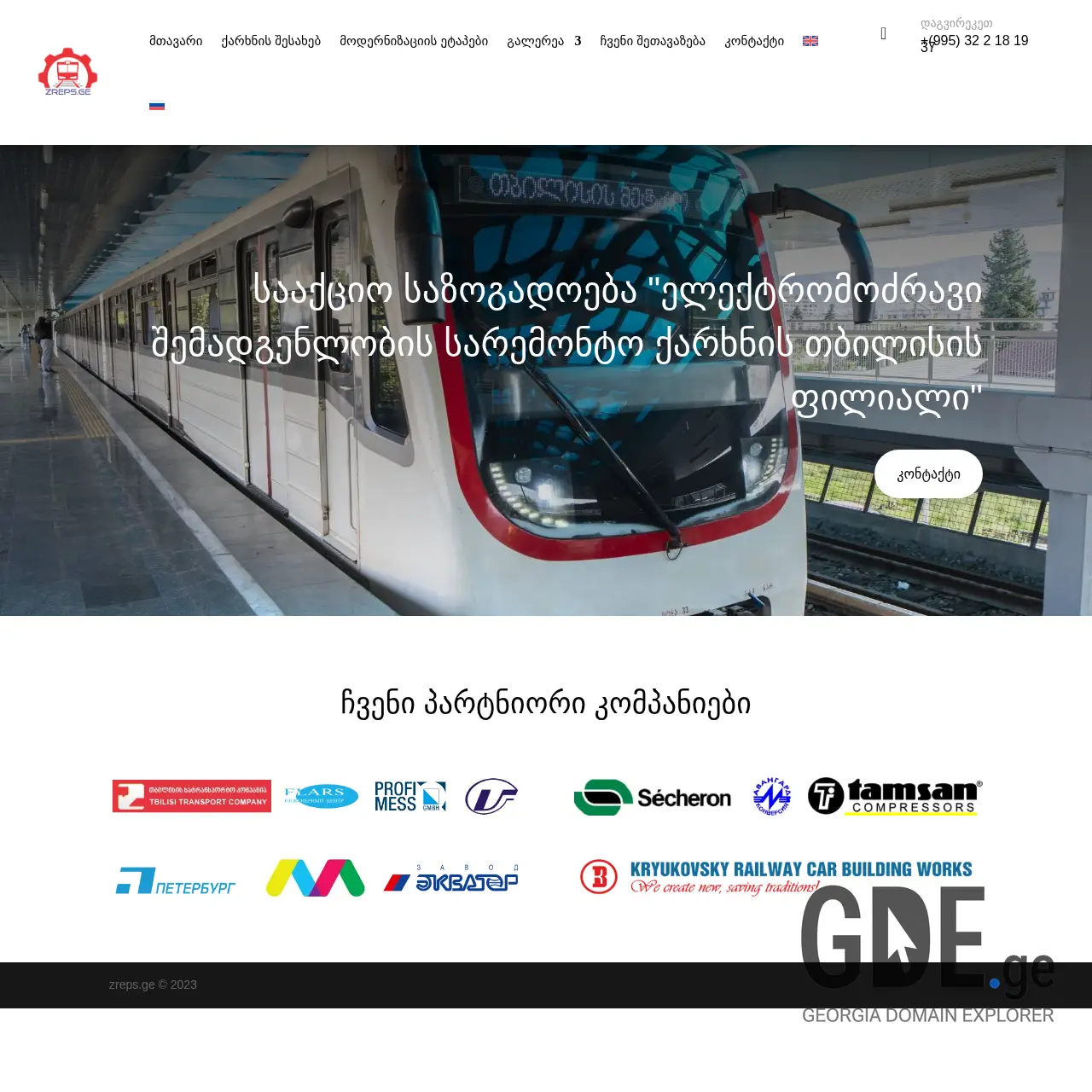 Screenshot of the site zreps.ge at 2025-12-12