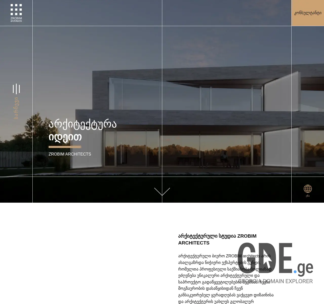 Screenshot of the site zrobim.ge at 2025-11-25