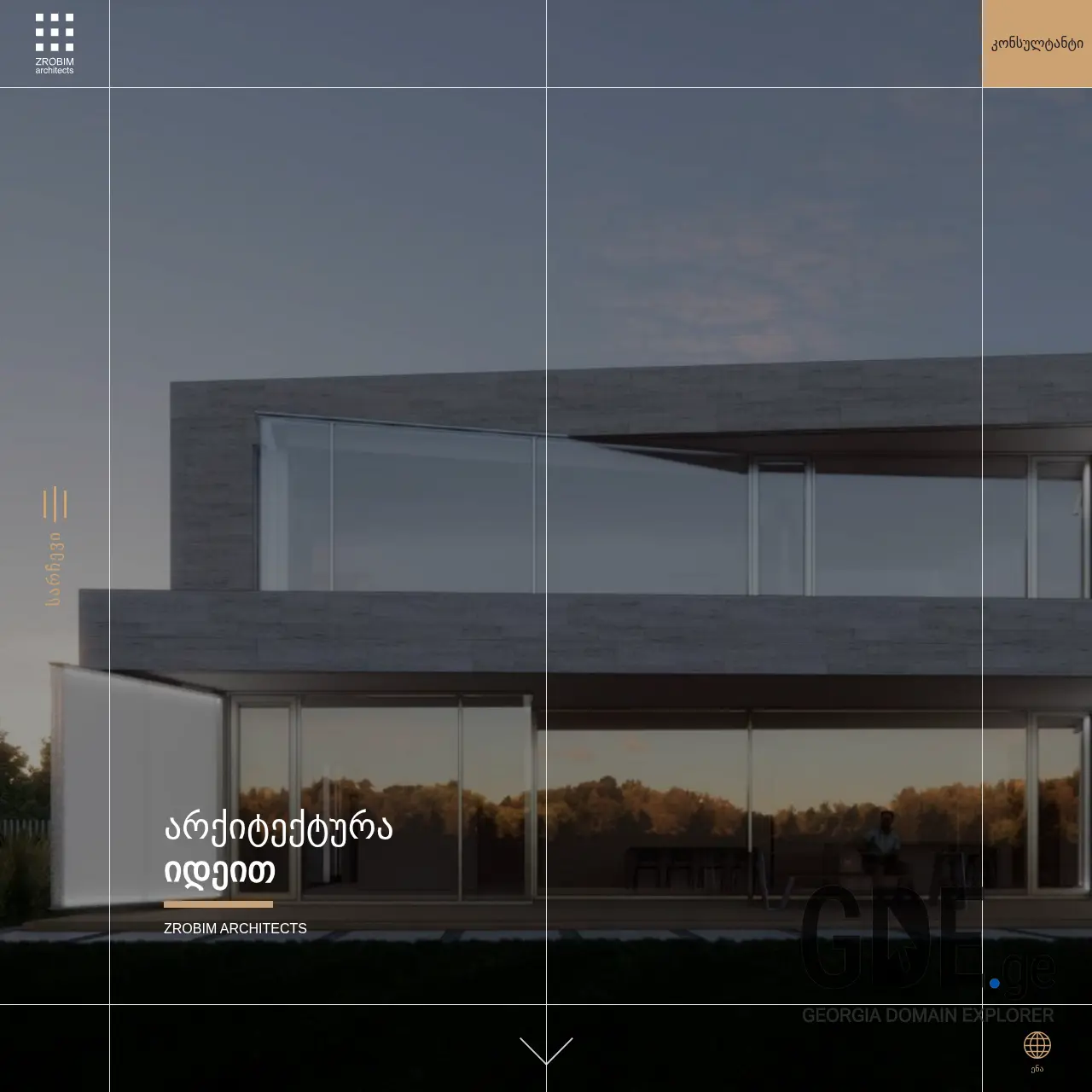 Screenshot of the site zrobim.ge at 2025-12-15