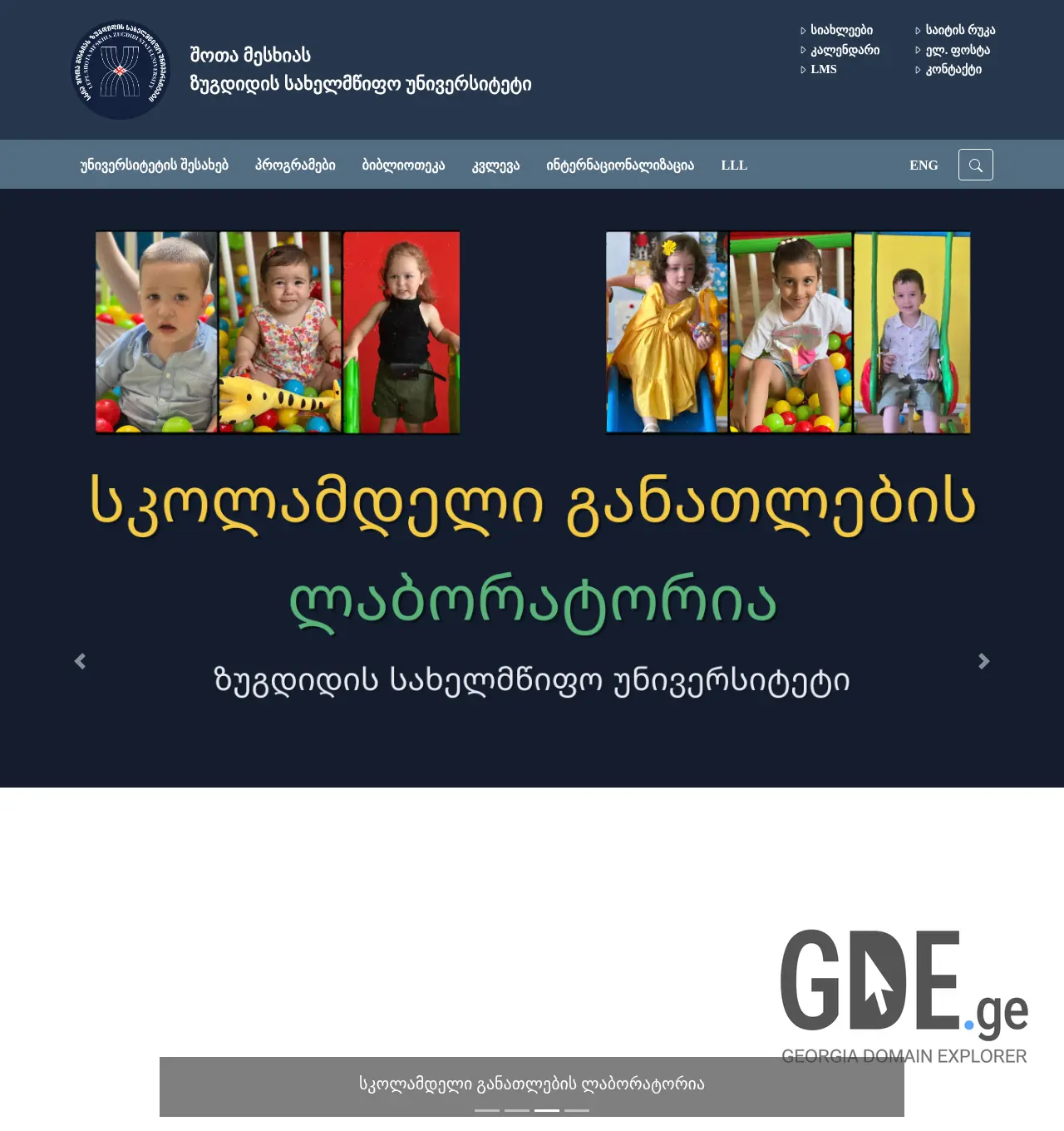 Screenshot of the site zssu.edu.ge at 2025-11-30