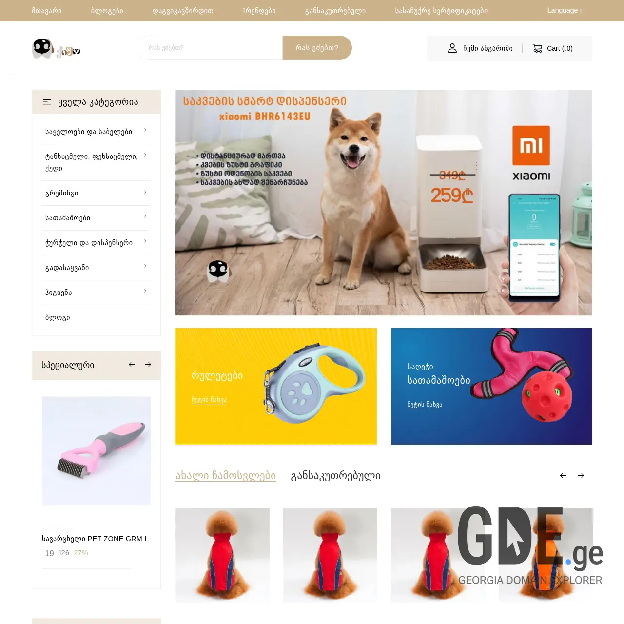 Screenshot of the site zuali.ge at 2026-02-05