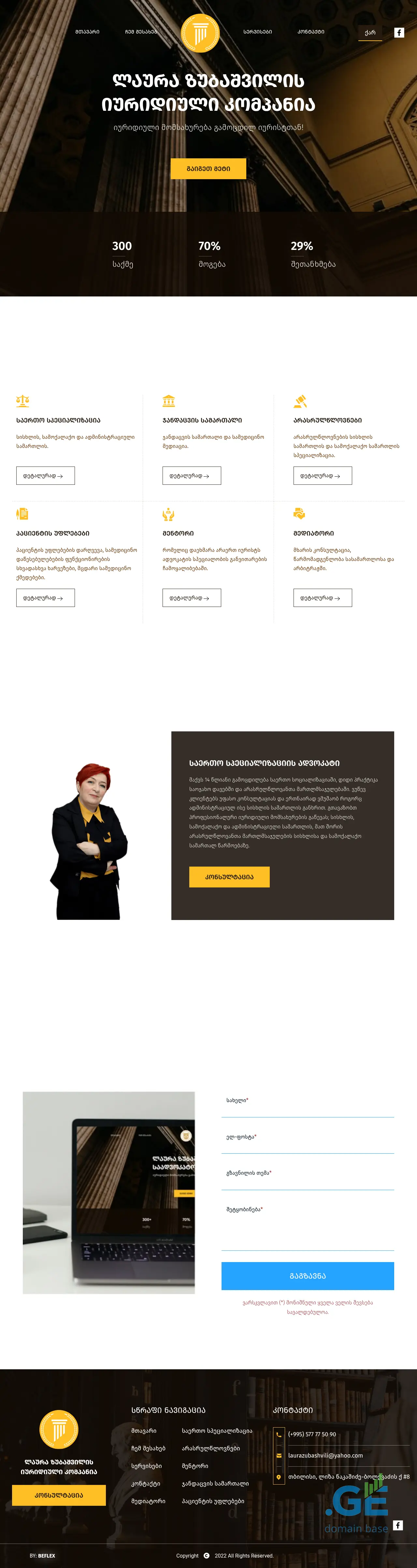 Screenshot of the site zubashvililaw.ge