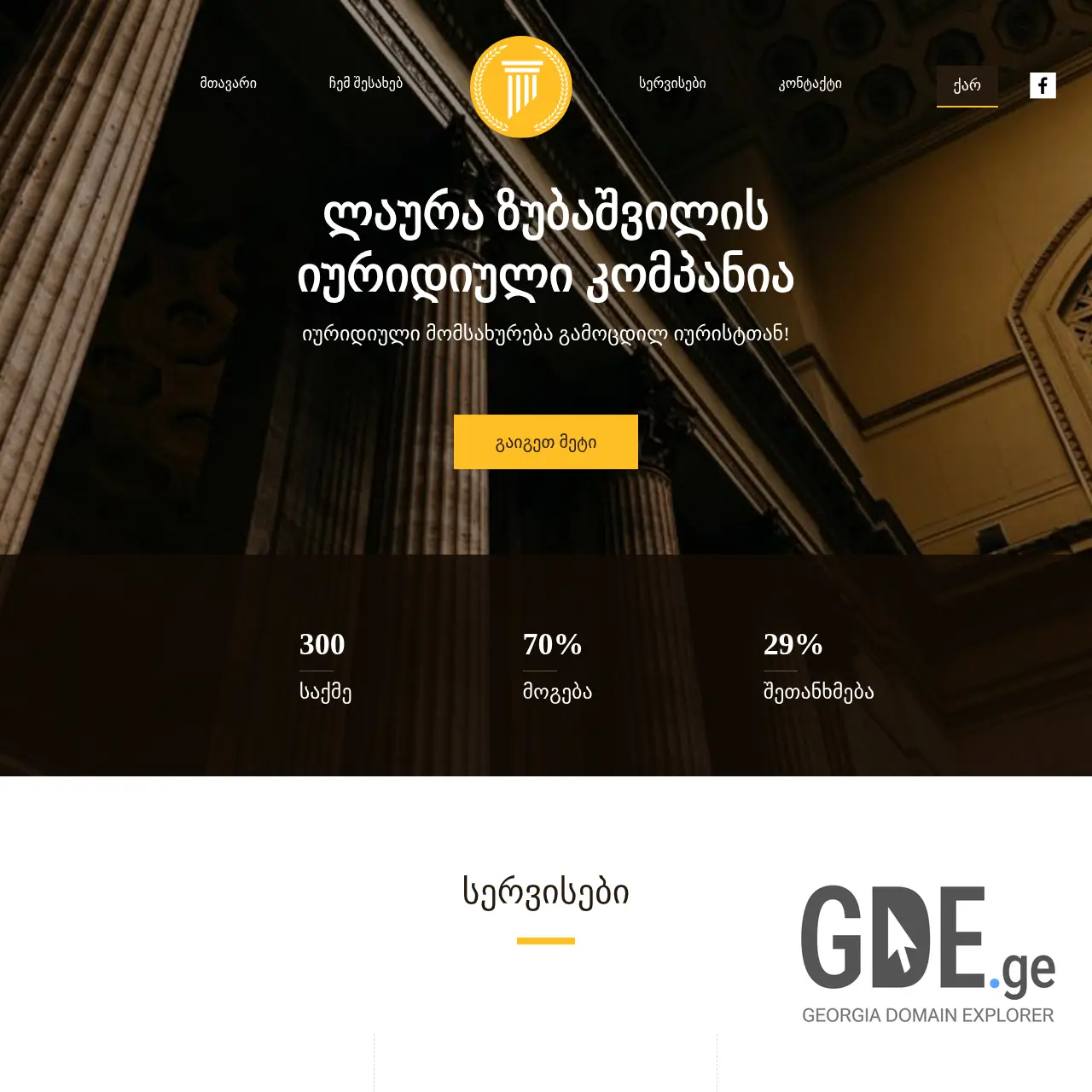 Screenshot of the site zubashvililaw.ge at 2025-12-12