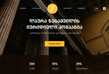 Скриншот zubashvililaw.ge