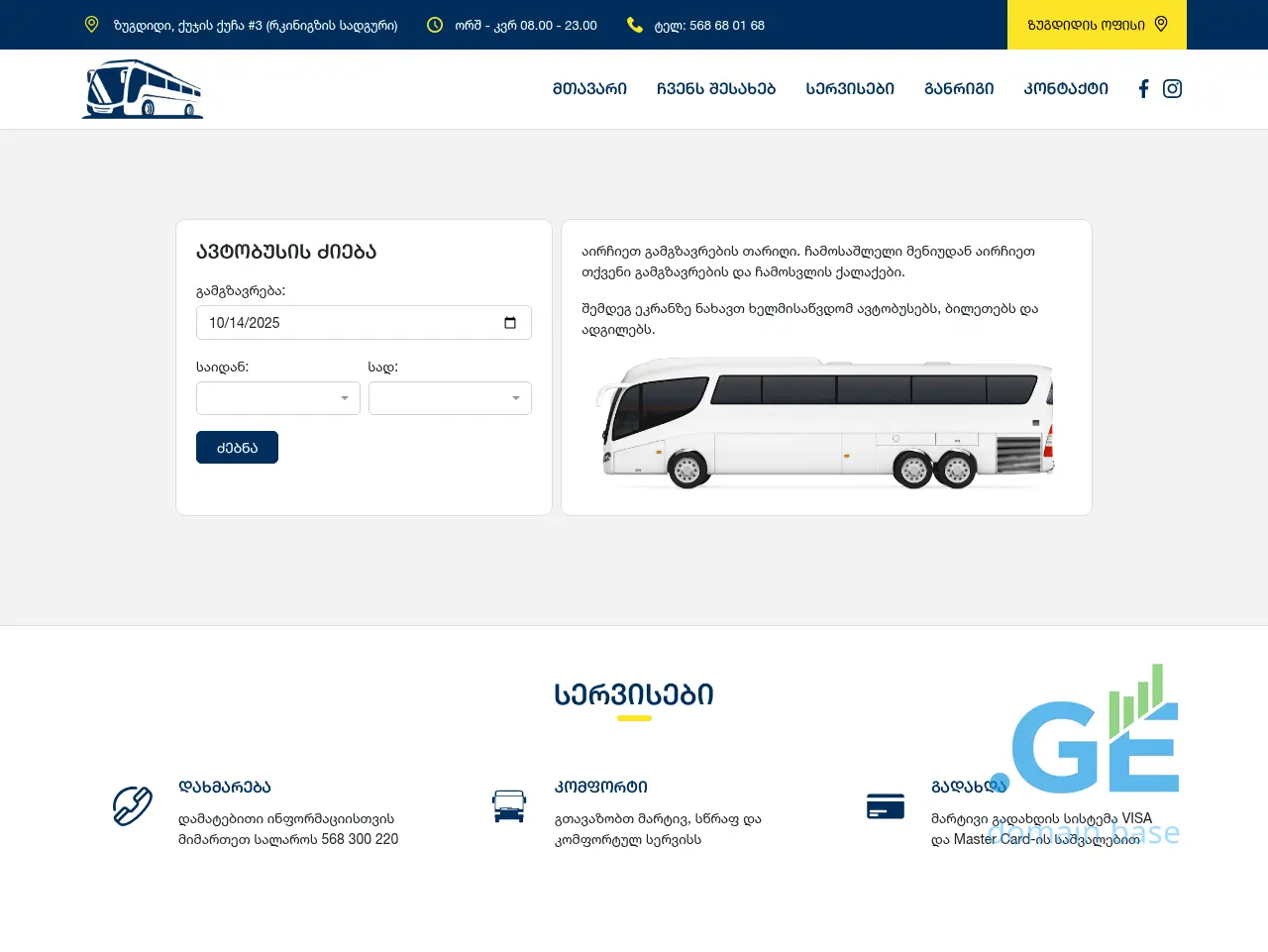 Screenshot of the site zugdidibus.ge