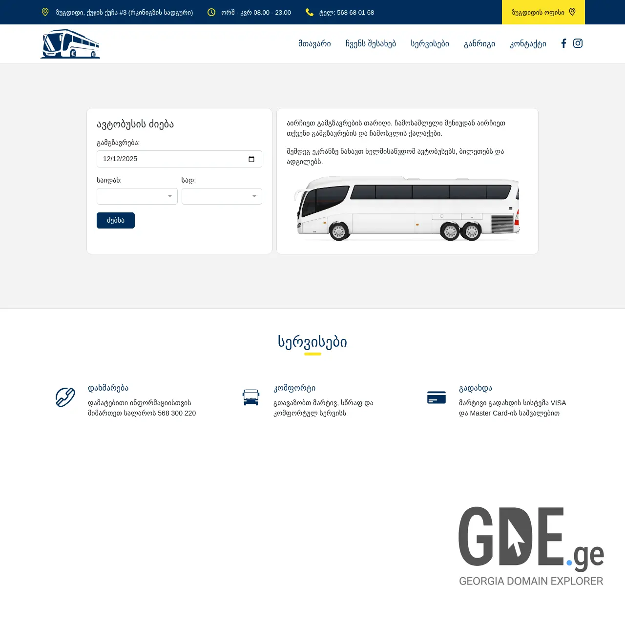 Screenshot of the site zugdidibus.ge at 2025-12-12