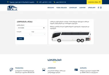 Скриншот zugdidibus.ge