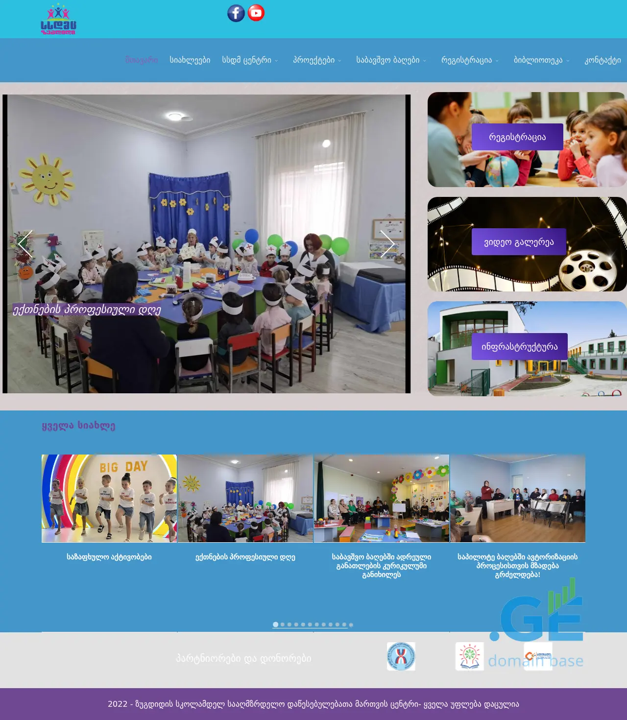 Screenshot of the site zugdidikids.ge