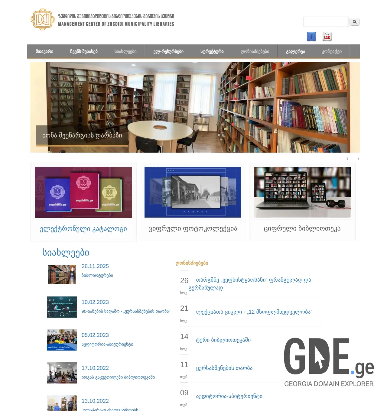 Screenshot of the site zugdidilib.ge at 2025-11-29