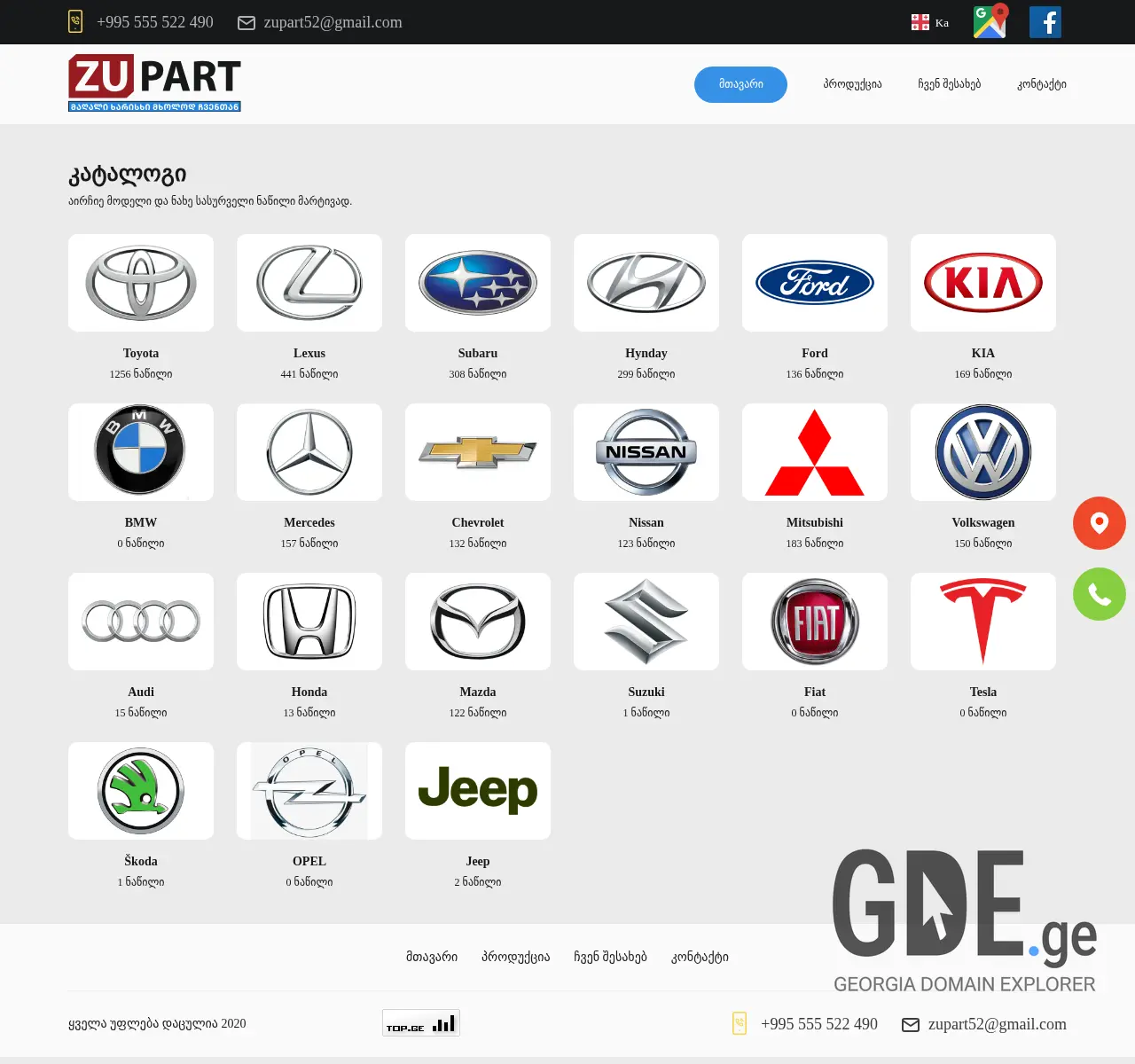 Screenshot of the site zupart.ge at 2025-11-25