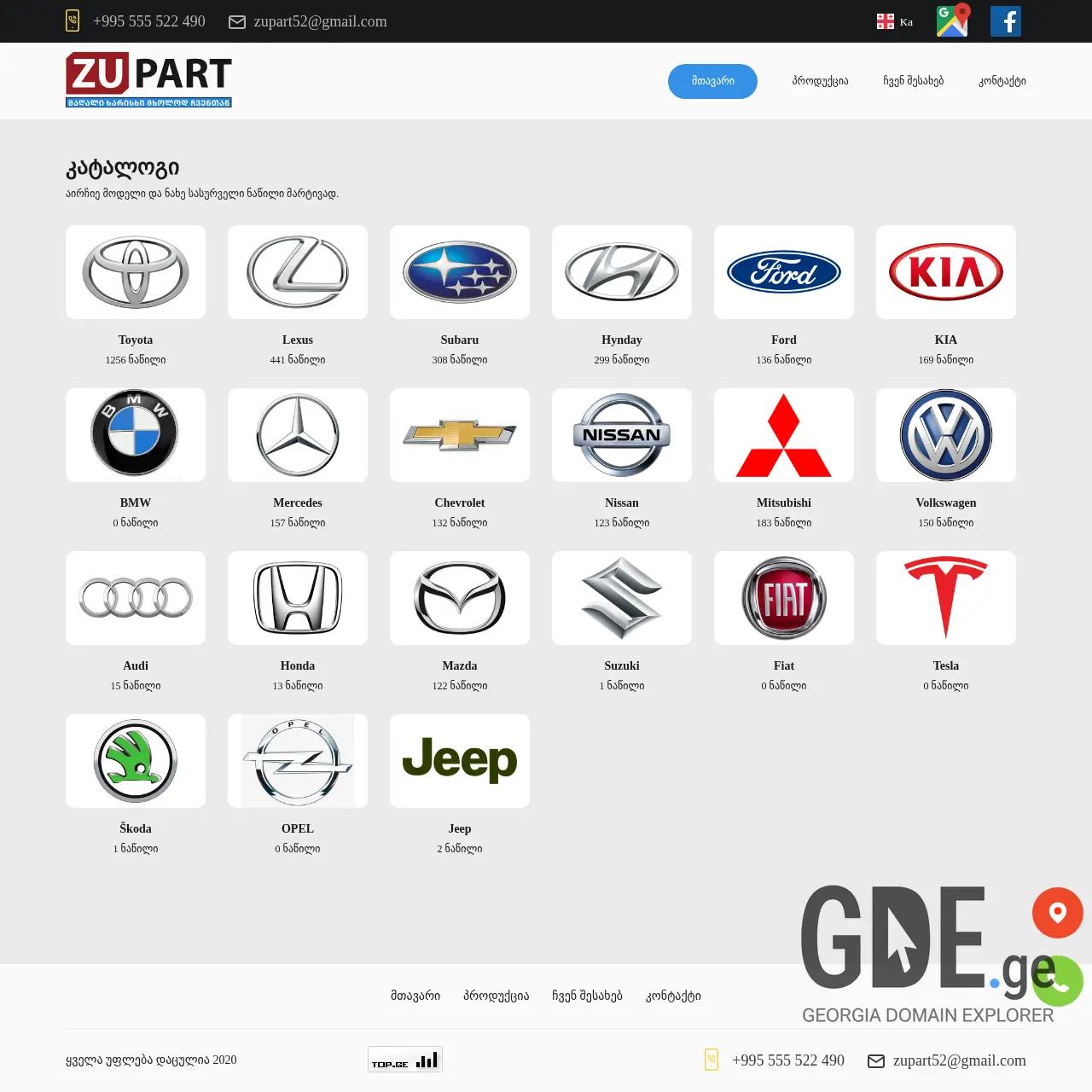 Screenshot of the site zupart.ge at 2025-12-15