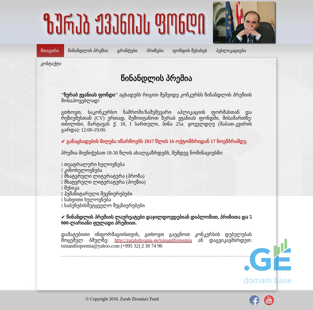 Screenshot of the site zurabzhvania.ge