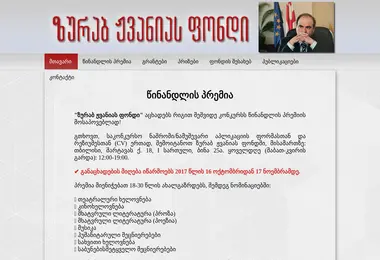 zurabzhvania.ge-ის ეკრანის სურათი